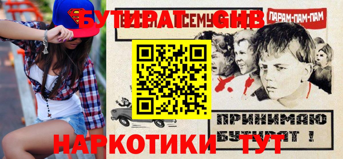 Бутират BDO Реж