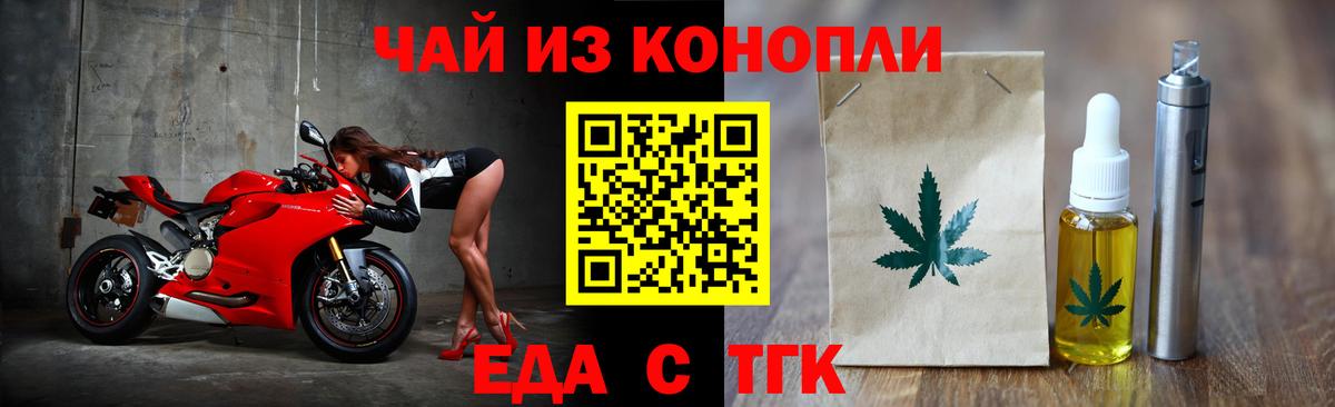 Еда ТГК марихуана  Вход с VPN  Реж 