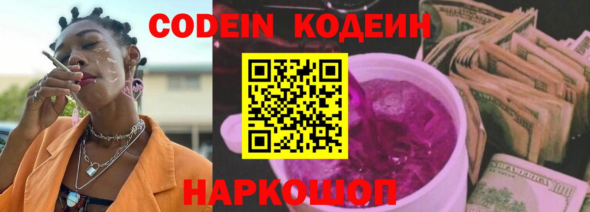 Реж  Codein напиток Lean (лин)  Вход с VPN 
