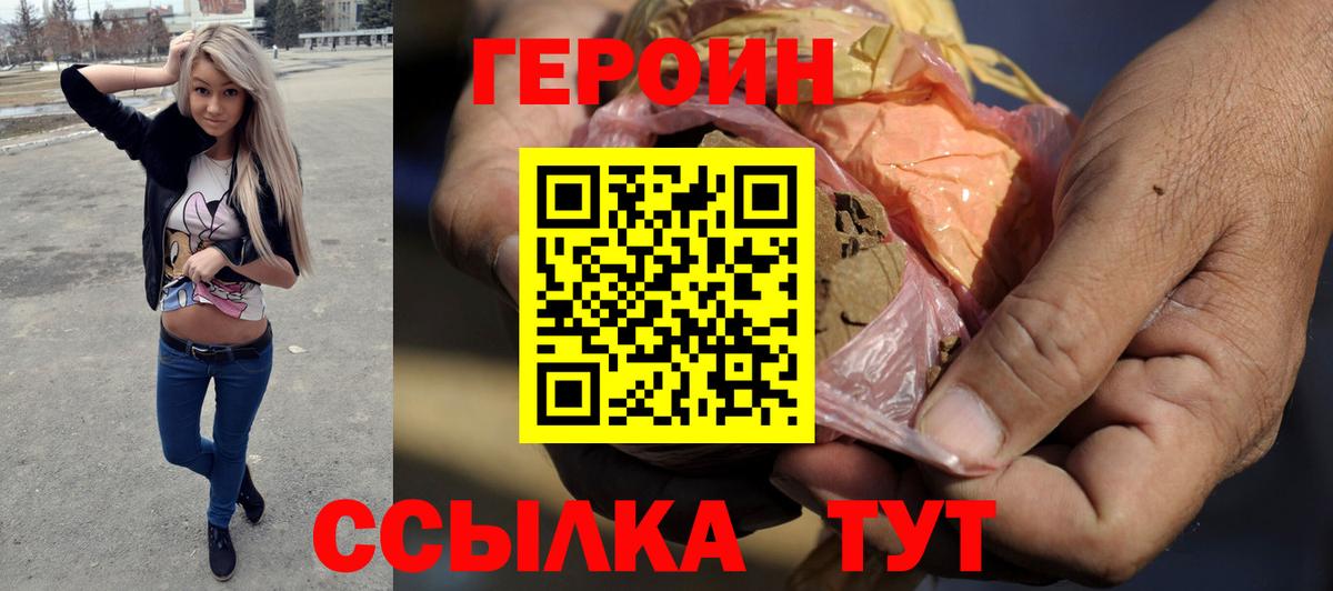 Героин  Героин афганец  Вход с VPN  Реж 