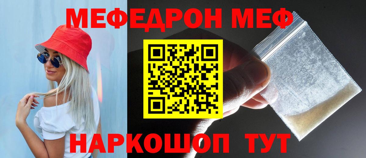 Меф мяу мяу мука Реж