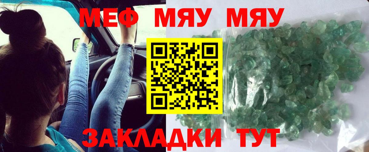 МЕФ  МЯУ-МЯУ мяу мяу  Вход с VPN  Мефедрон мука  наркотики  Реж 