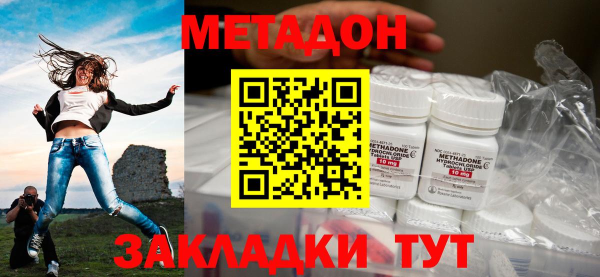 Метадон methadone  Вход с VPN  Реж 